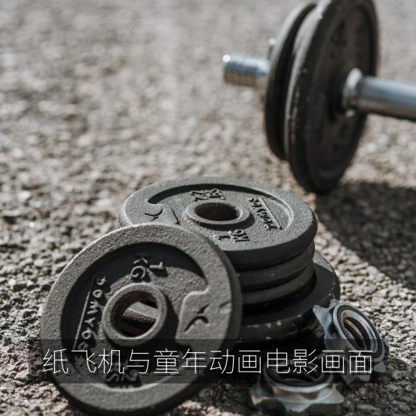 纸飞机与童年动画电影画面
